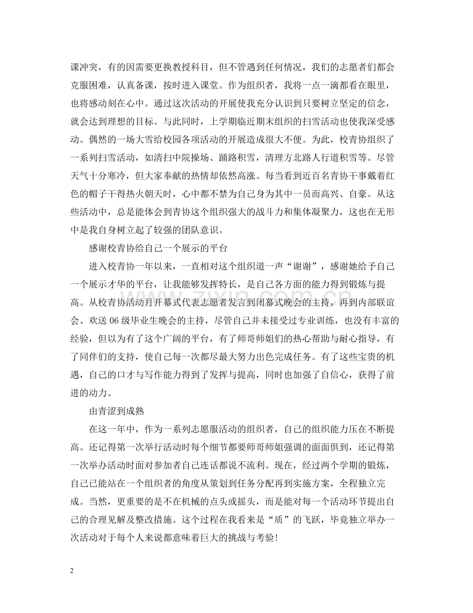 大学青协个人工作总结.docx_第2页