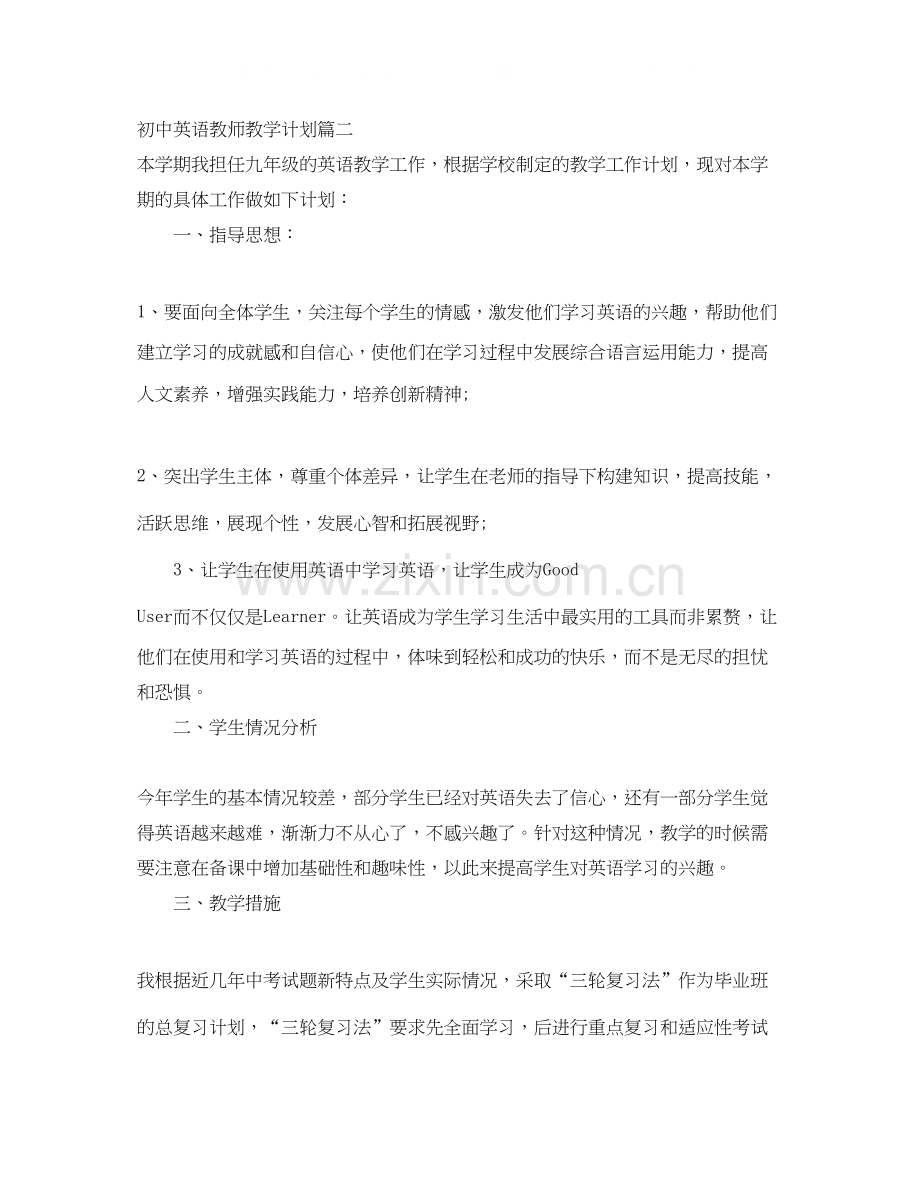 初中英语教师教学计划.docx_第3页