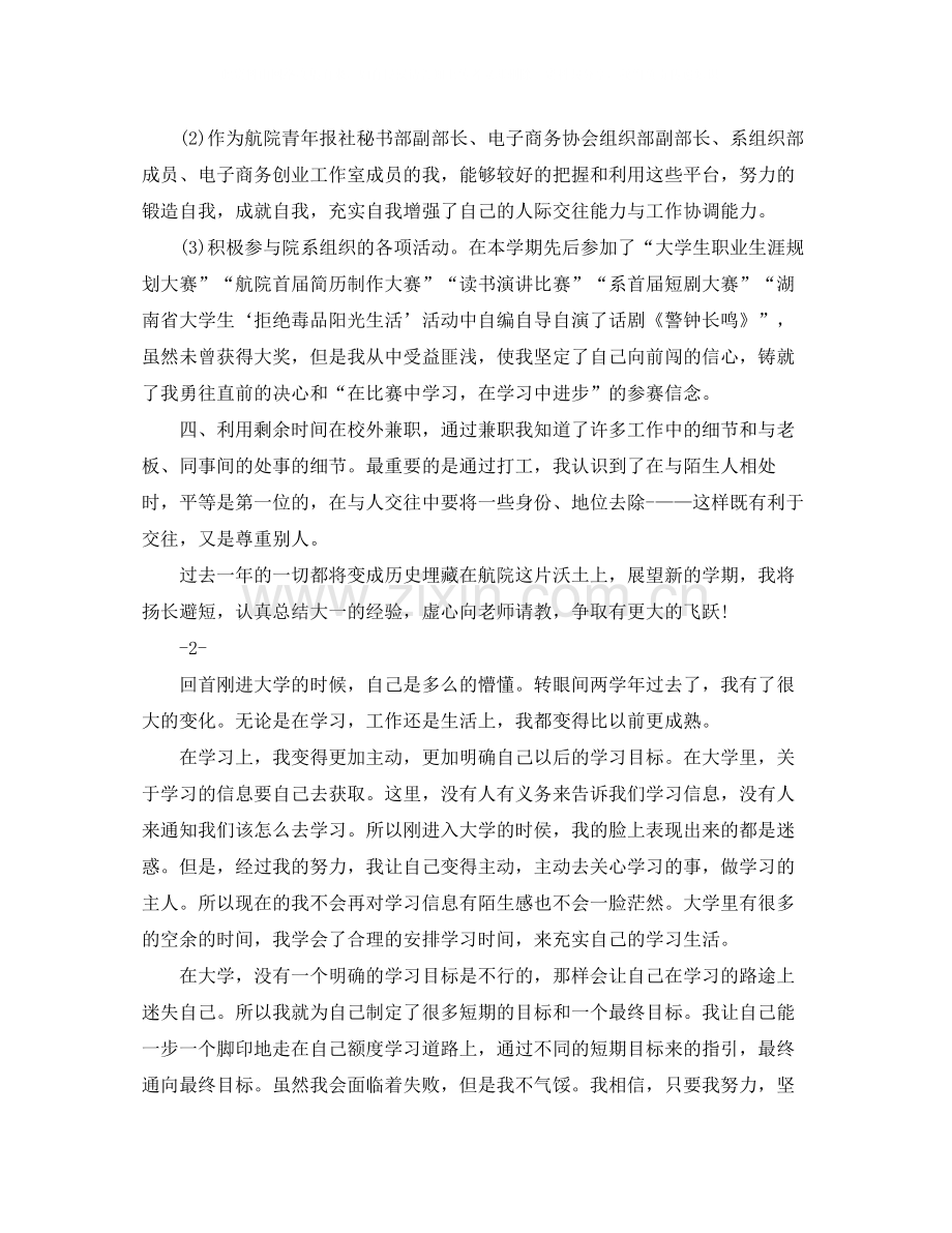 大学生的个人自我总结.docx_第2页