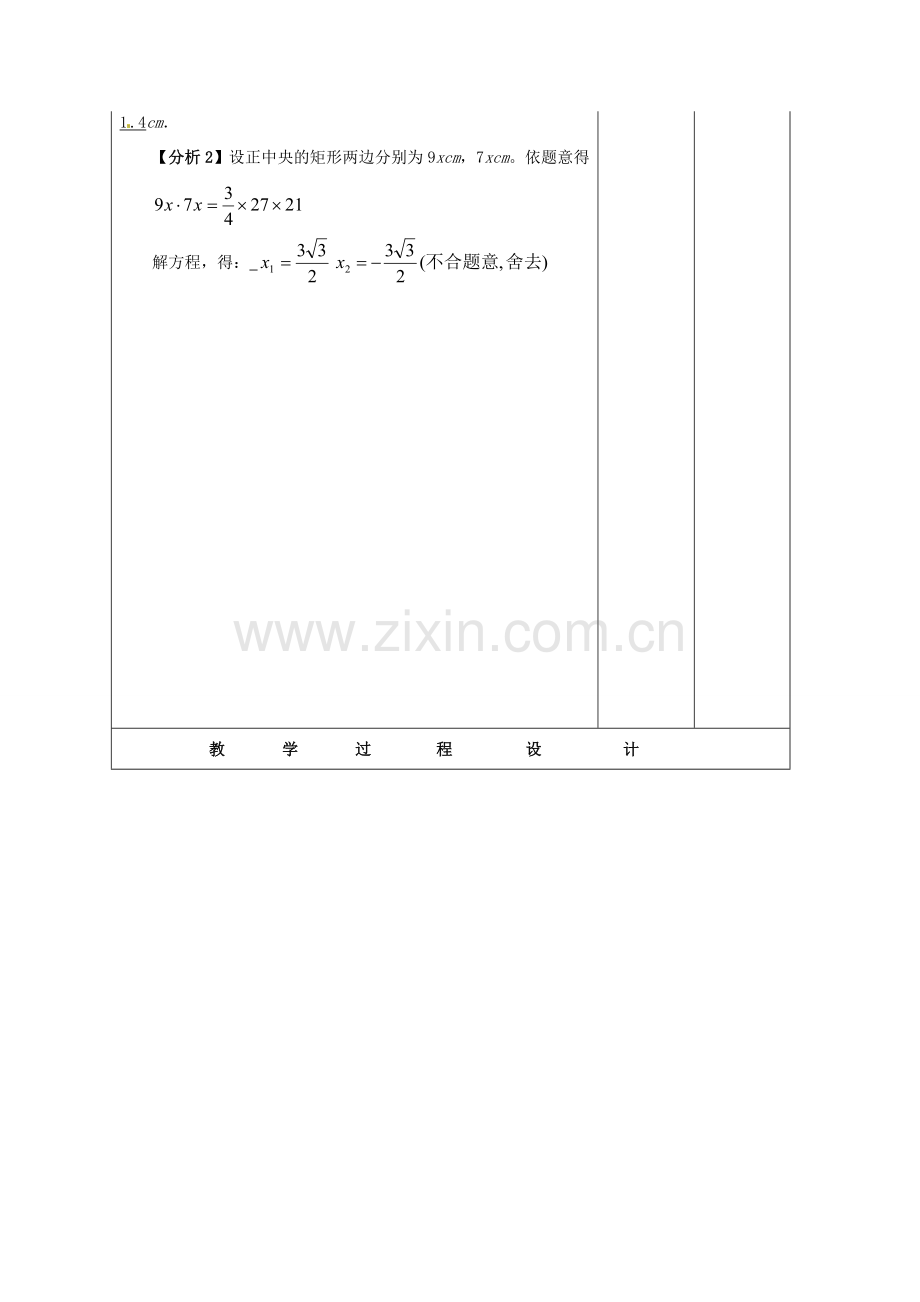 九年级数学上册 22.3 实际问题与一元二次方程教案3 新人教版-新人教版初中九年级上册数学教案.doc_第2页