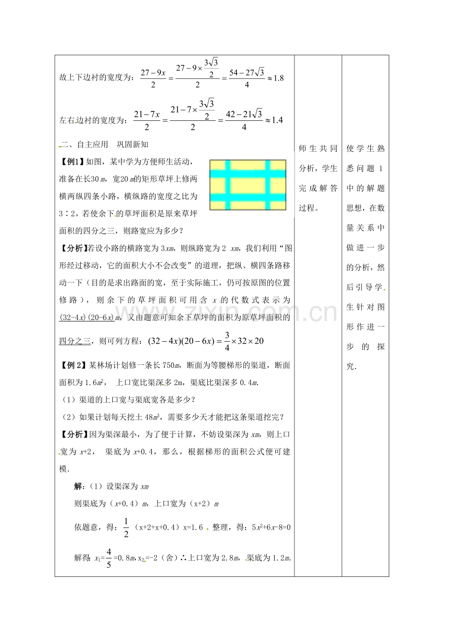 九年级数学上册 22.3 实际问题与一元二次方程教案3 新人教版-新人教版初中九年级上册数学教案.doc_第3页