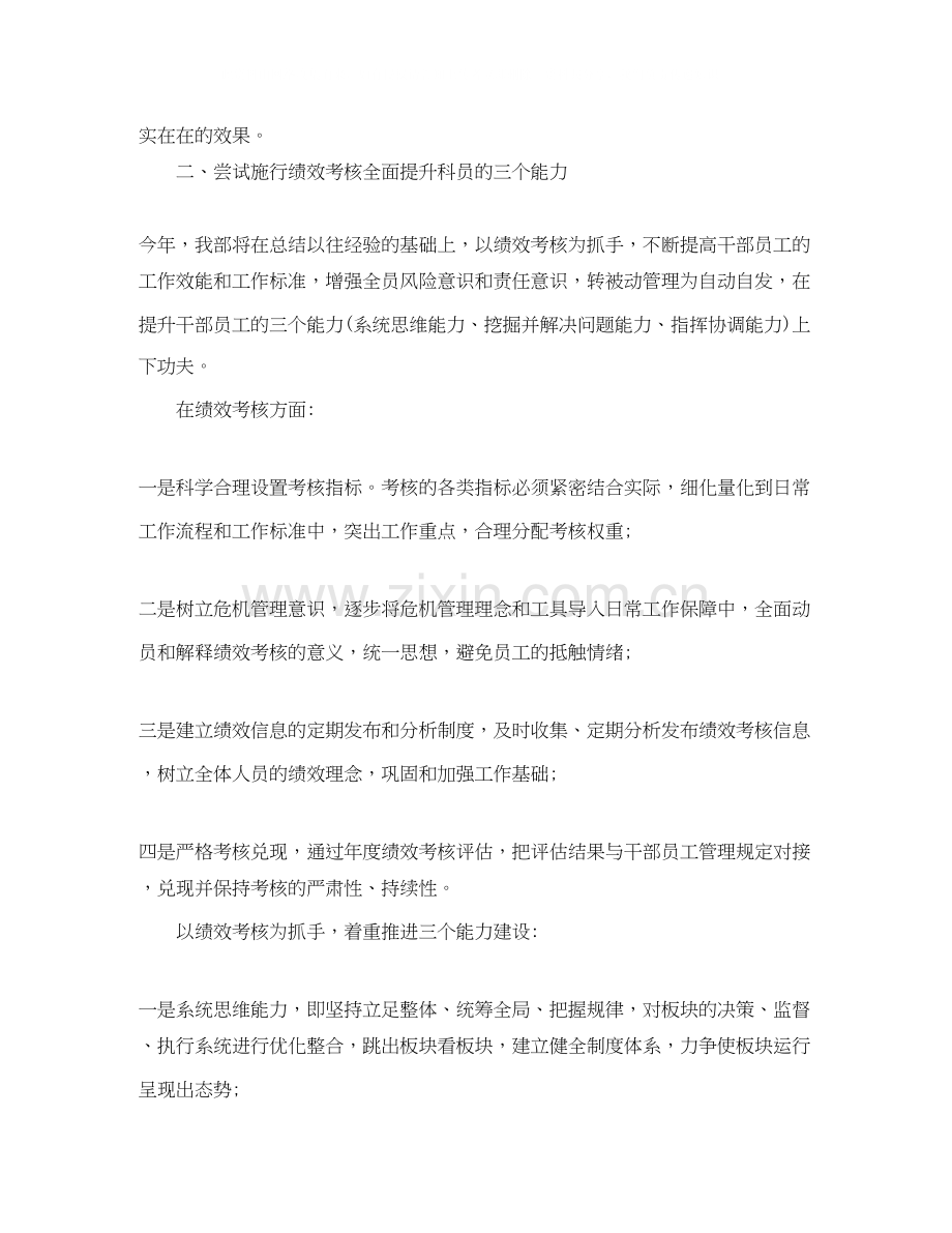 运营季度工作计划书.docx_第2页