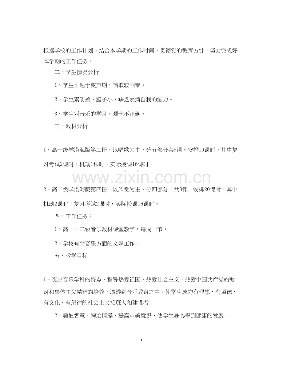 音乐教师工作计划3.docx_第3页