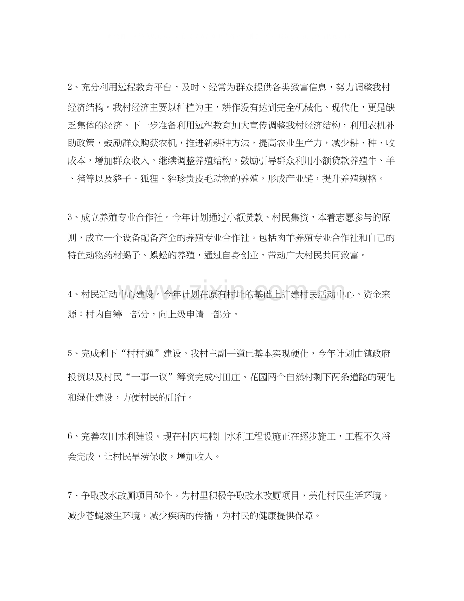 乡镇基层干部个人工作计划怎么写.docx_第3页