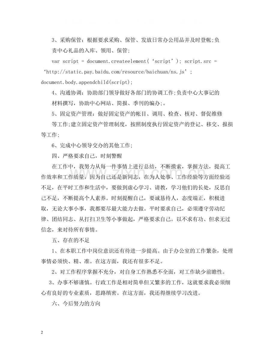 行政助理年终个人工作总结.docx_第2页