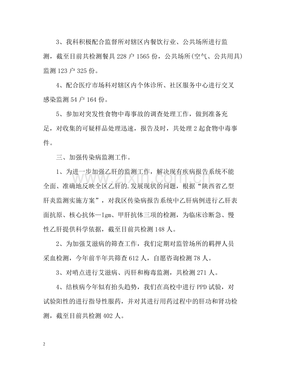 检验科上半年工作自我总结.docx_第2页