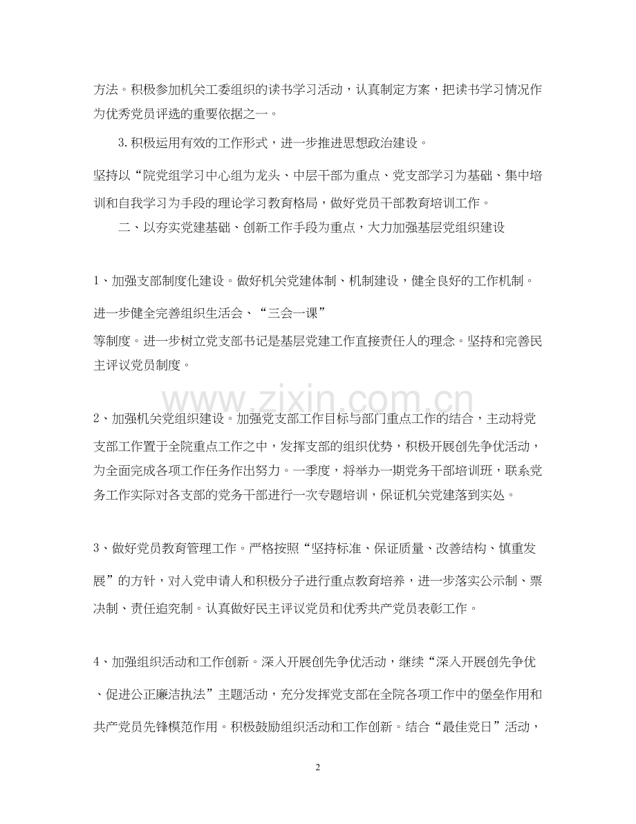 检察院党建工作计划.docx_第2页