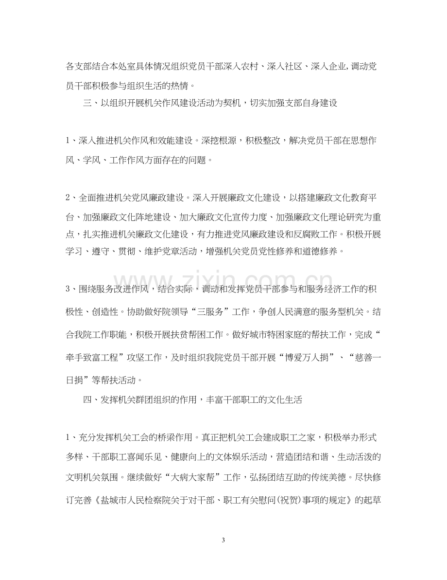 检察院党建工作计划.docx_第3页