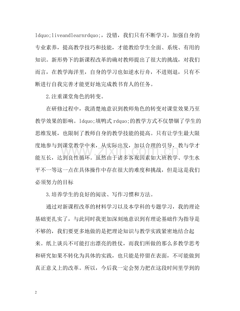 英语教师继续教育工作总结.docx_第2页