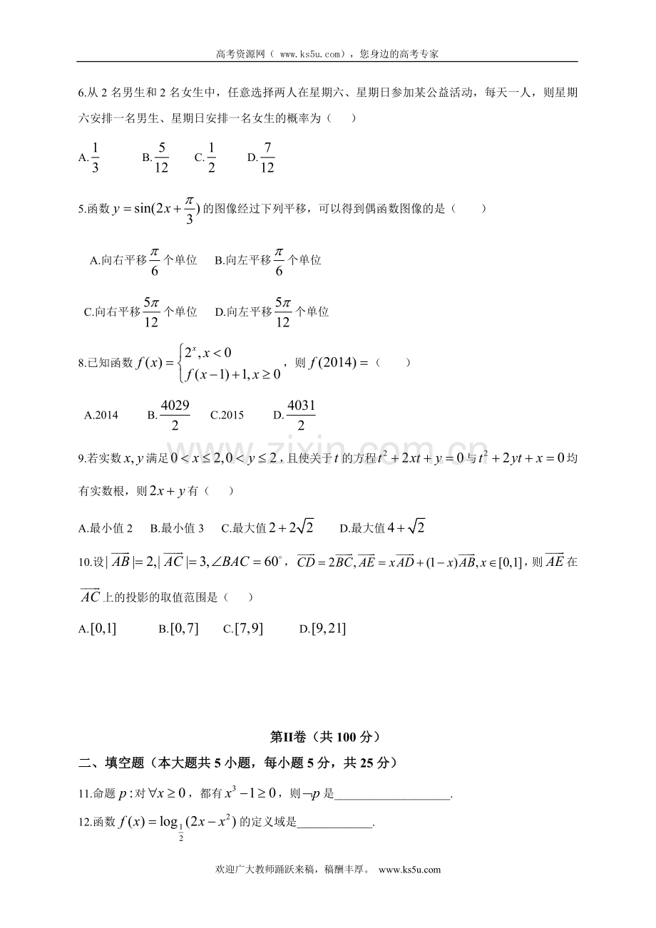 【2014合肥二模】安徽省合肥市2014届高三第二次教学质量检测数学文试题Word版含答案(wwwks5ucom2013高考).doc_第2页