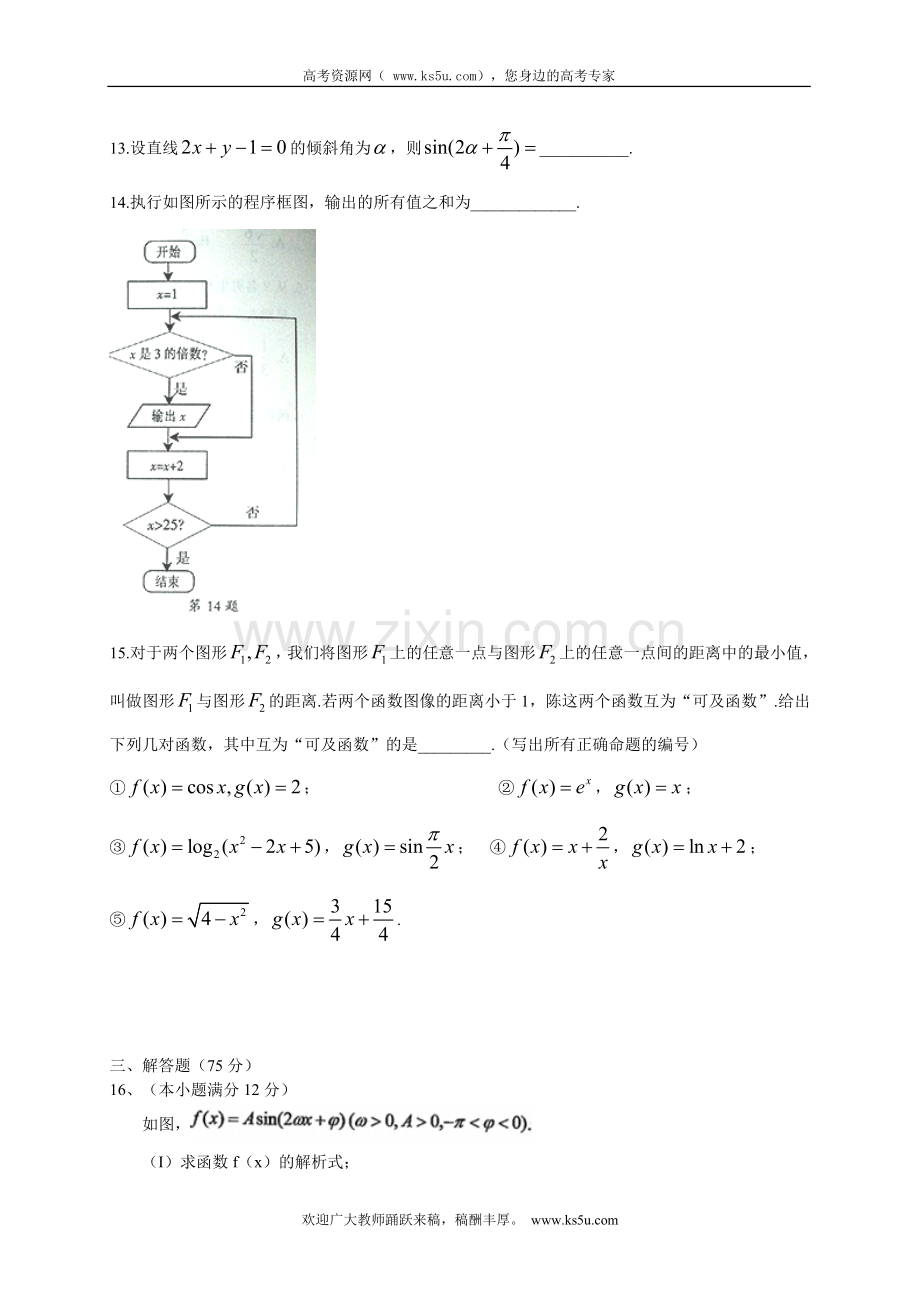 【2014合肥二模】安徽省合肥市2014届高三第二次教学质量检测数学文试题Word版含答案(wwwks5ucom2013高考).doc_第3页