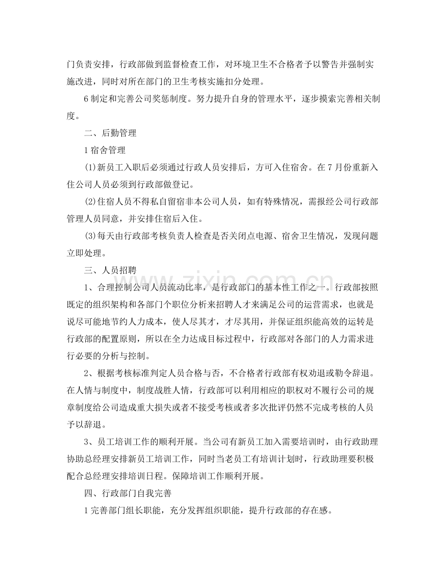 公司行政人员的工作计划 .docx_第2页