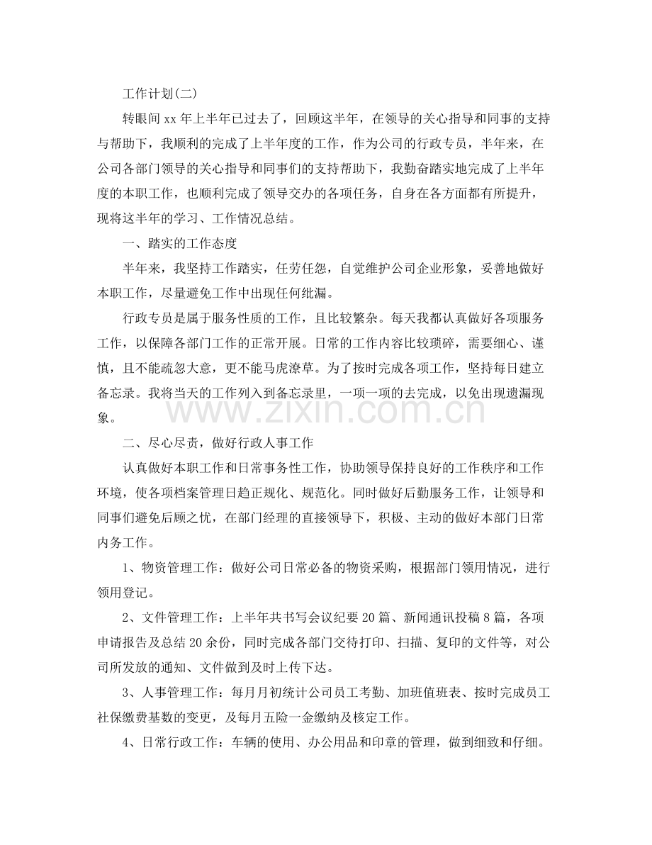 公司行政人员的工作计划 .docx_第3页