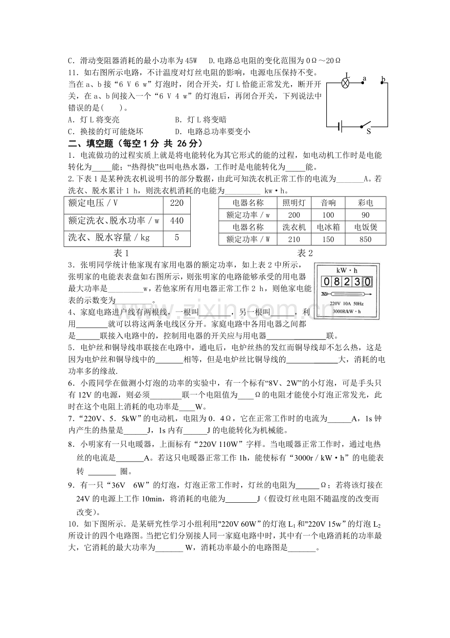 九年级物理第十七章电功和电功率单元检测题.doc_第2页