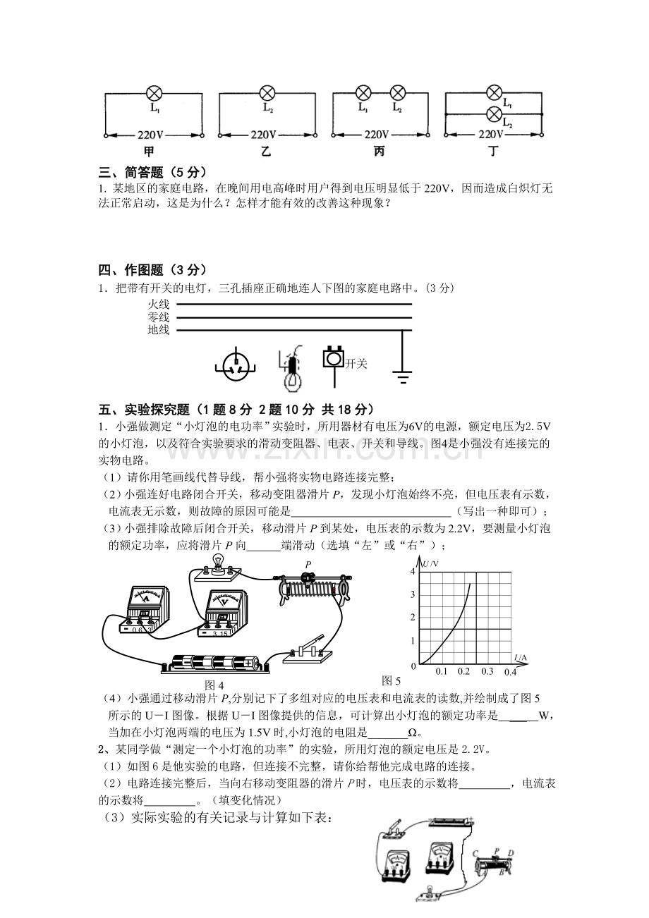 九年级物理第十七章电功和电功率单元检测题.doc_第3页