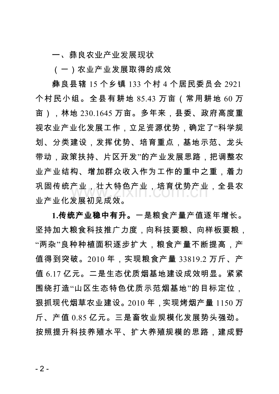 对农业产业化发展的思考.doc_第2页