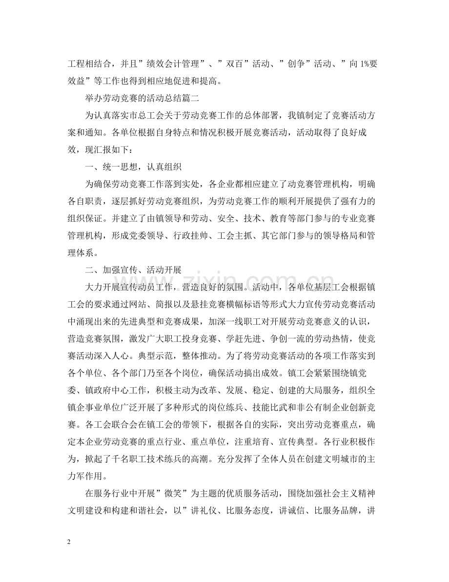 举办劳动竞赛的活动总结.docx_第2页