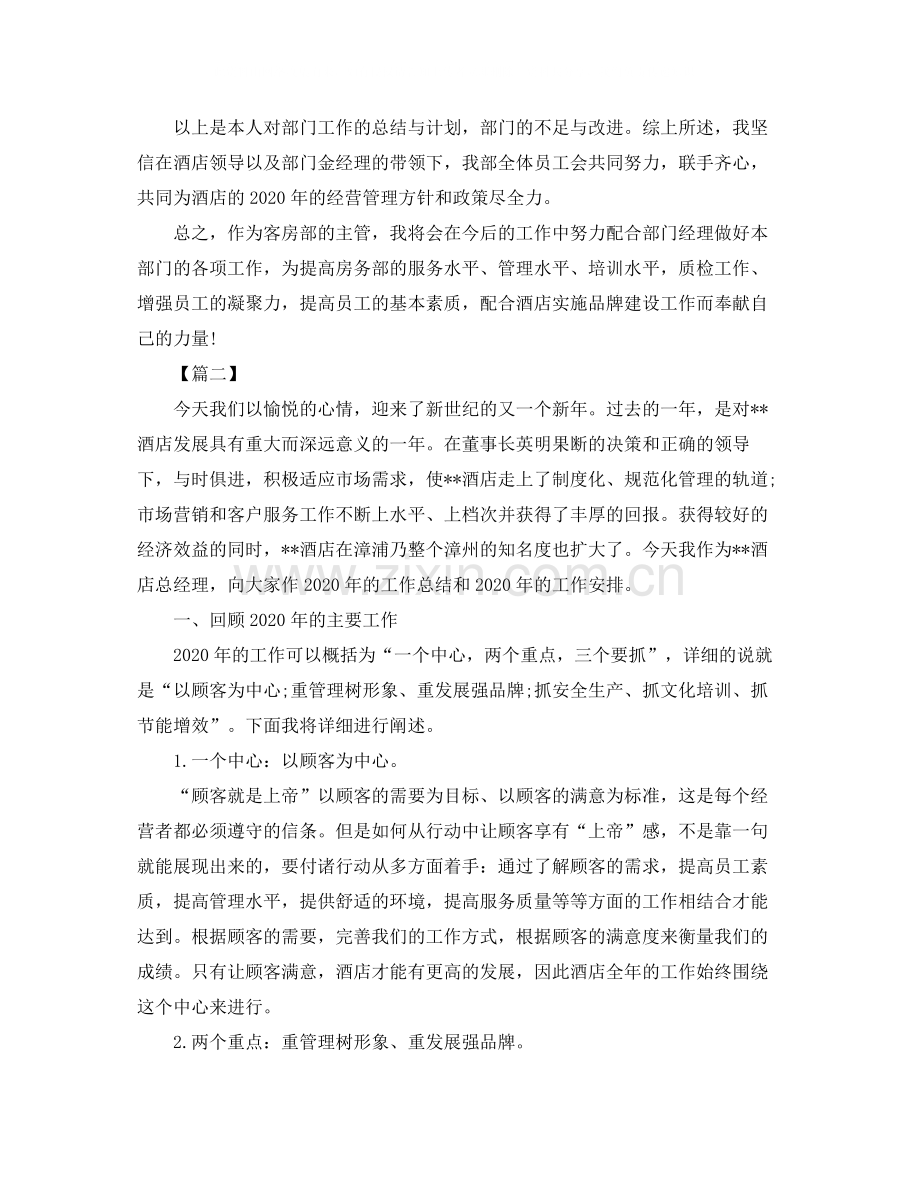 酒店经理年终总结700字范文.docx_第3页