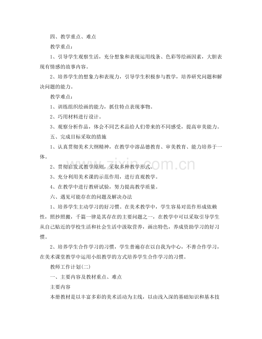 2020年小学美术教师的工作计划.docx_第2页