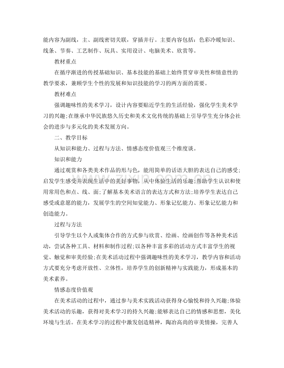 2020年小学美术教师的工作计划.docx_第3页