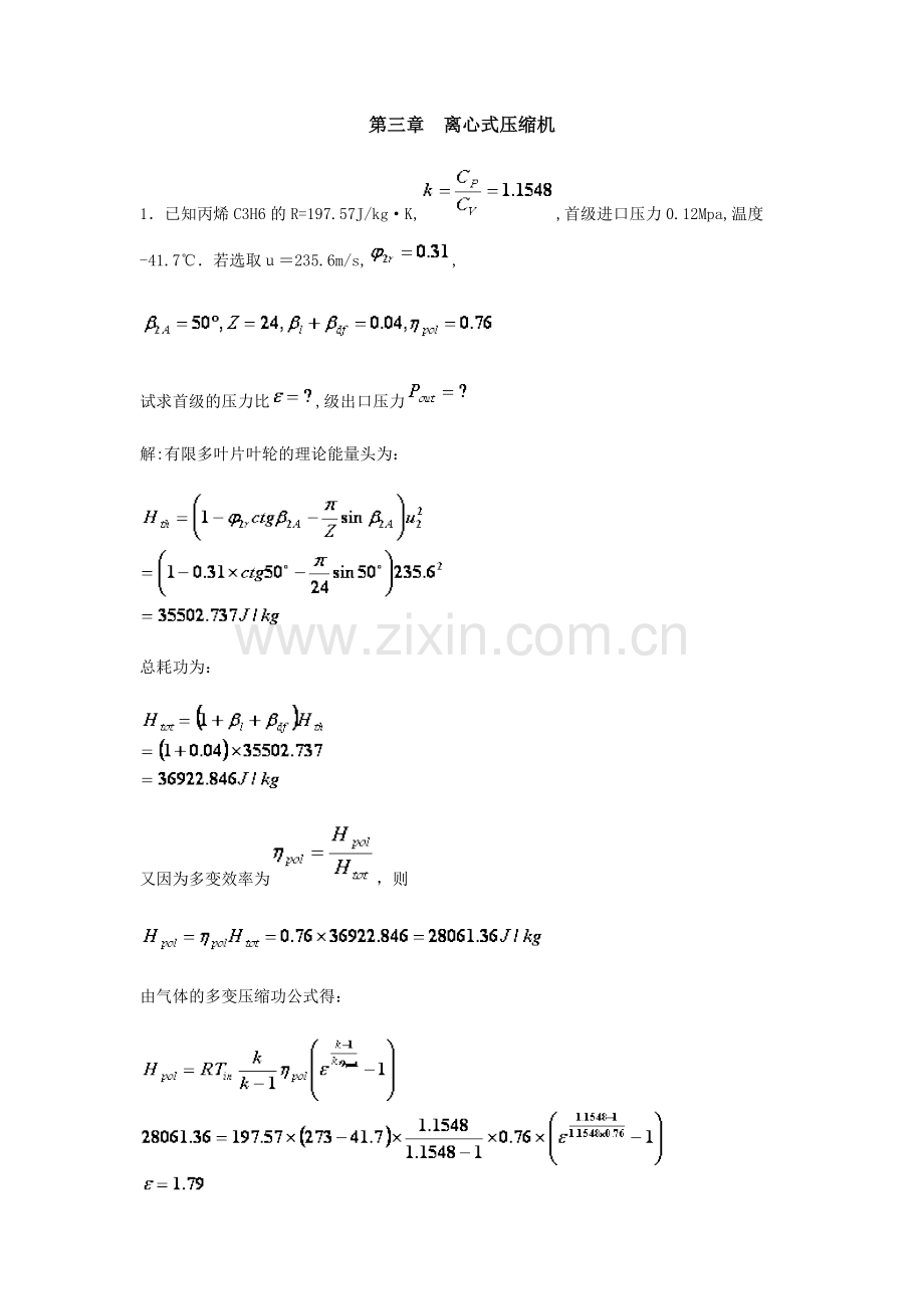 过程流体机械部分计算题答案.doc_第1页