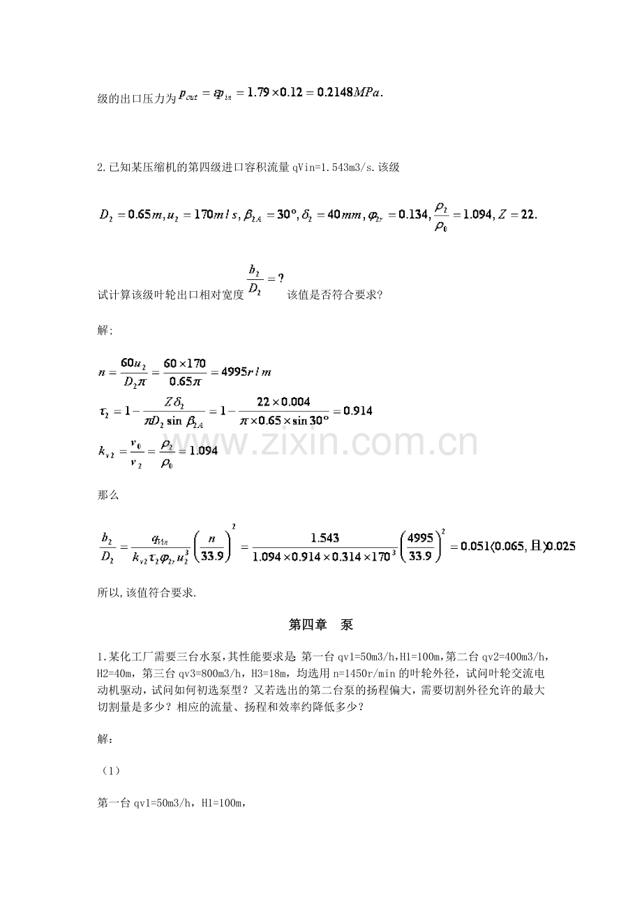 过程流体机械部分计算题答案.doc_第2页