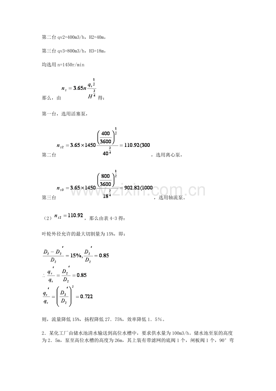 过程流体机械部分计算题答案.doc_第3页