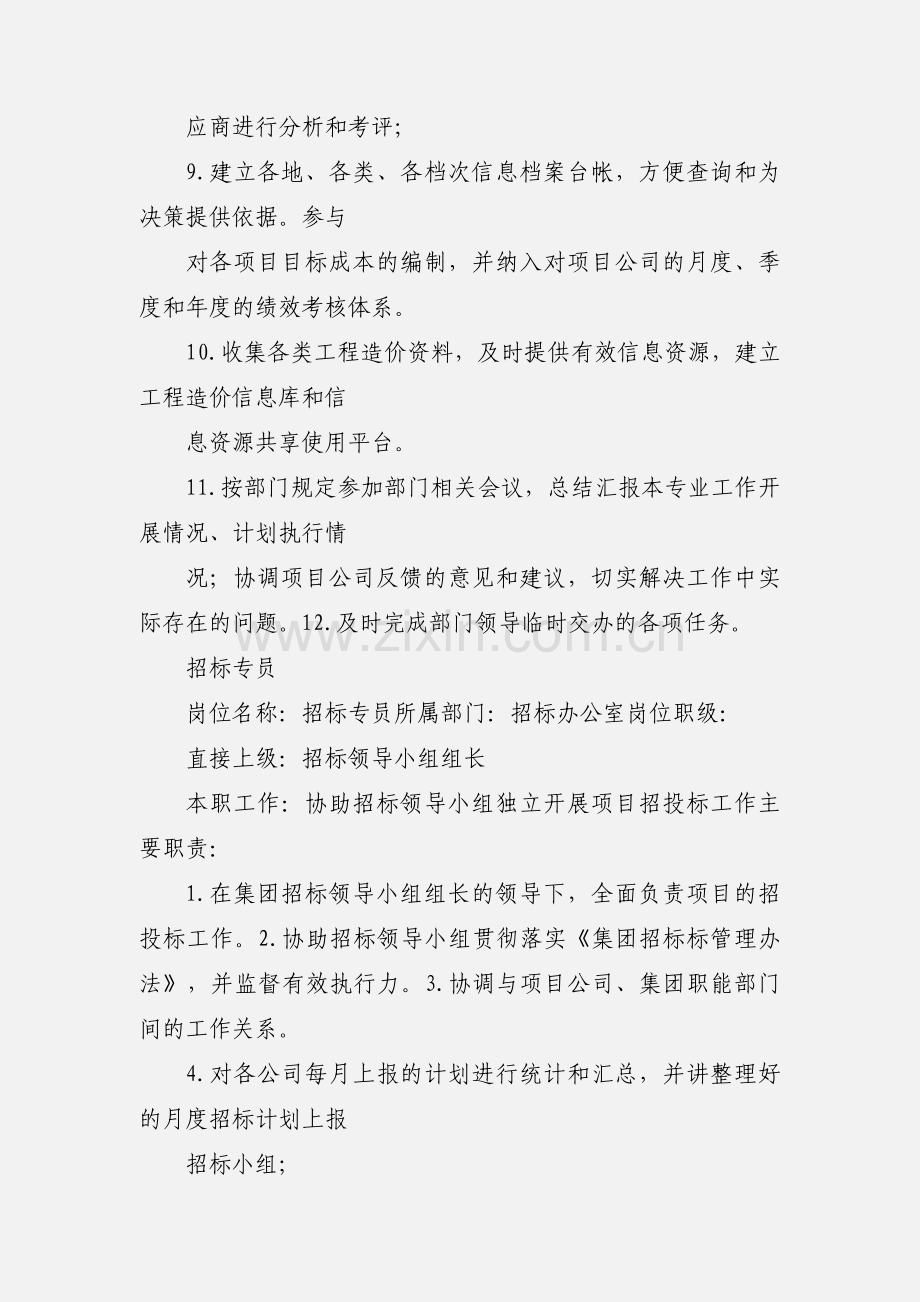 招标专员岗位职责 (1).docx_第2页