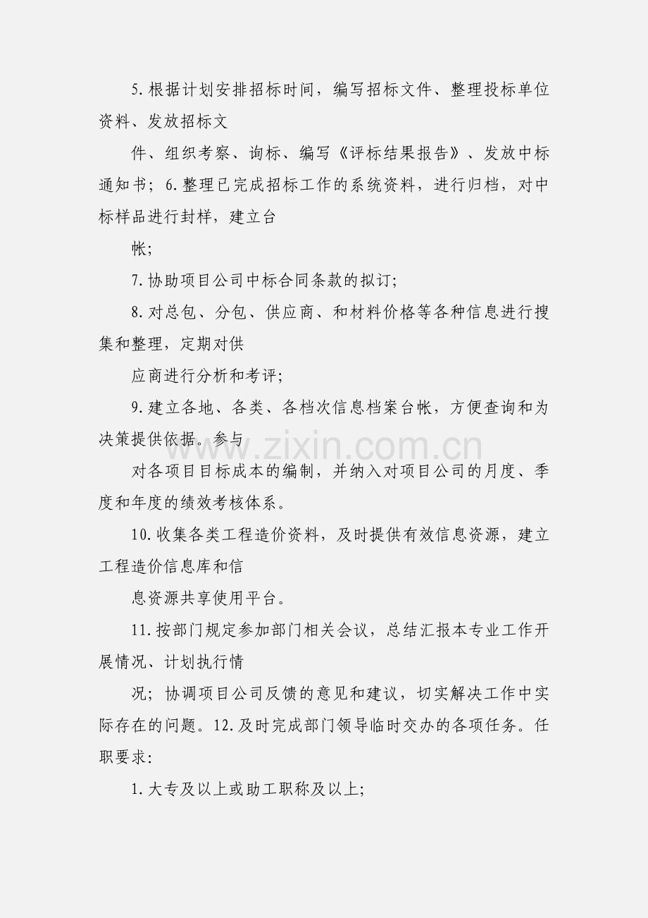 招标专员岗位职责 (1).docx_第3页