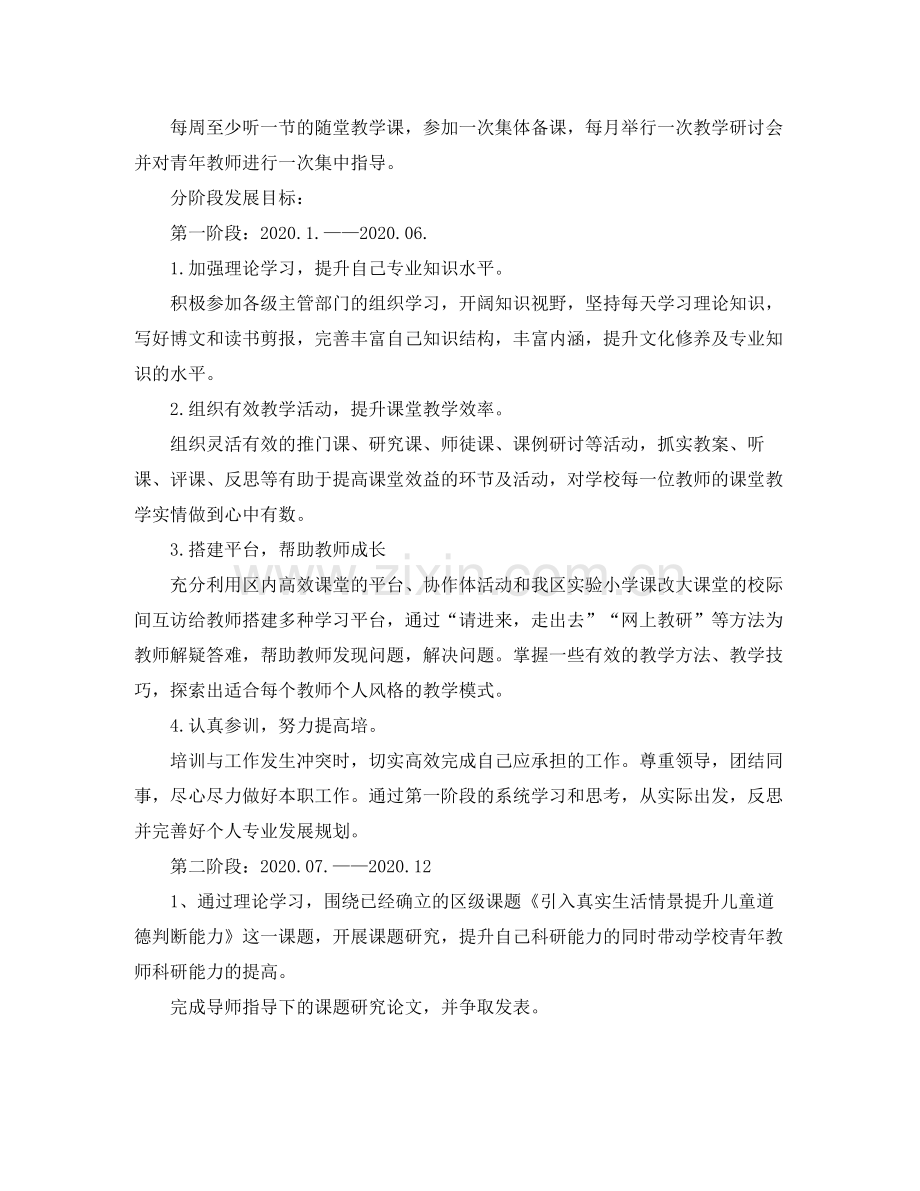 个人学习计划校长范文 .docx_第3页