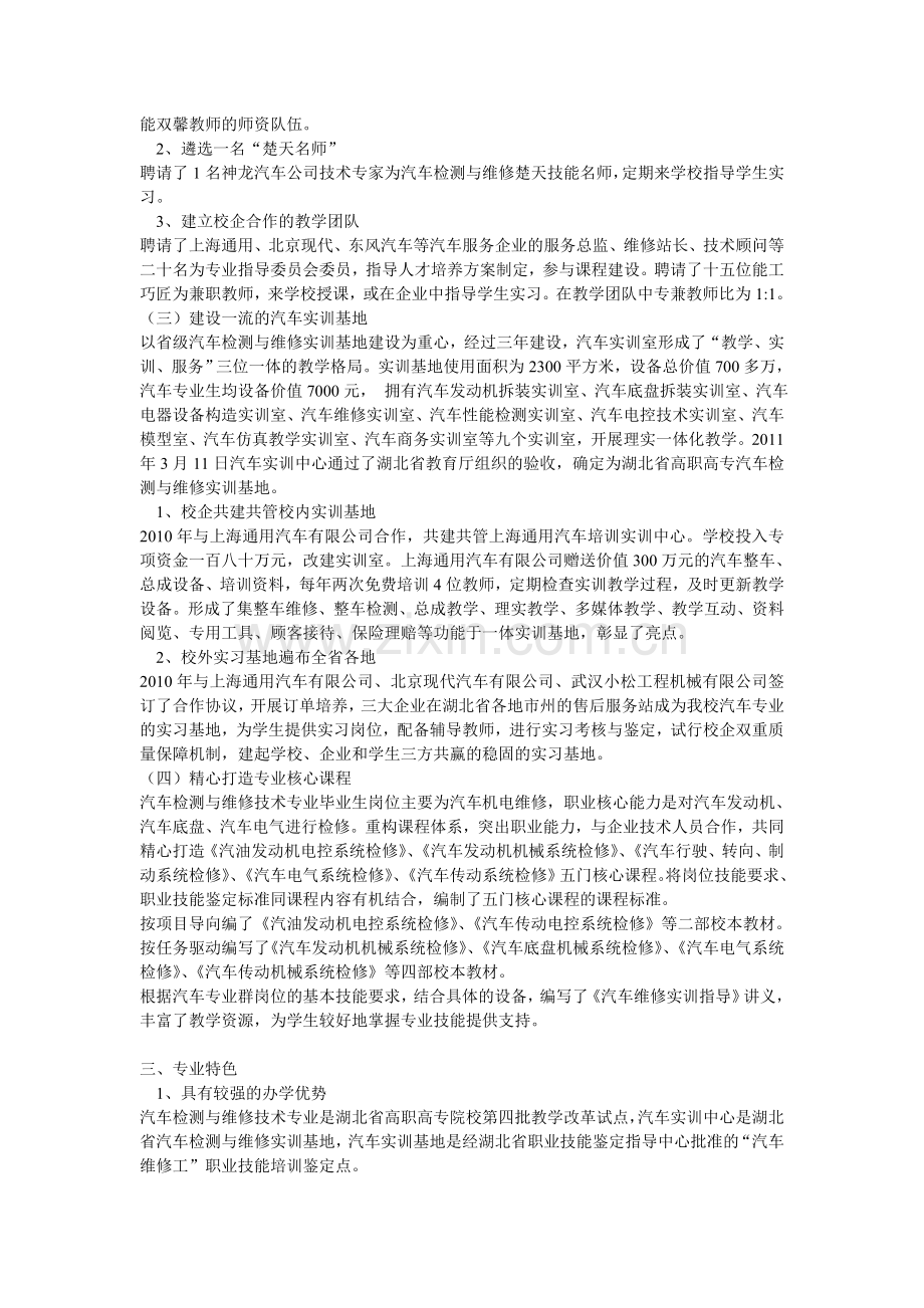 湖北省示范院校“汽车检测与维修技术专业”建设概况.doc_第2页