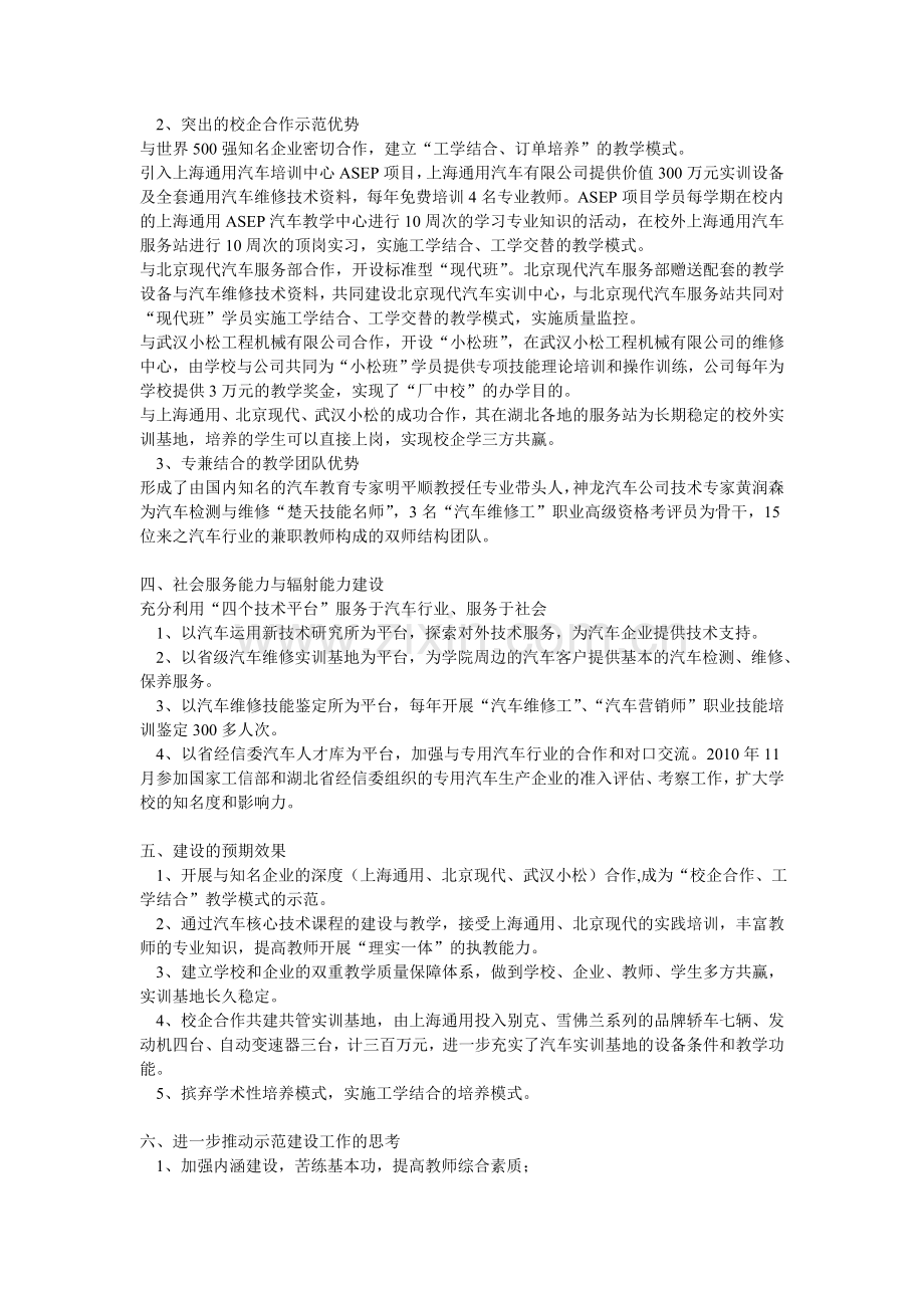 湖北省示范院校“汽车检测与维修技术专业”建设概况.doc_第3页