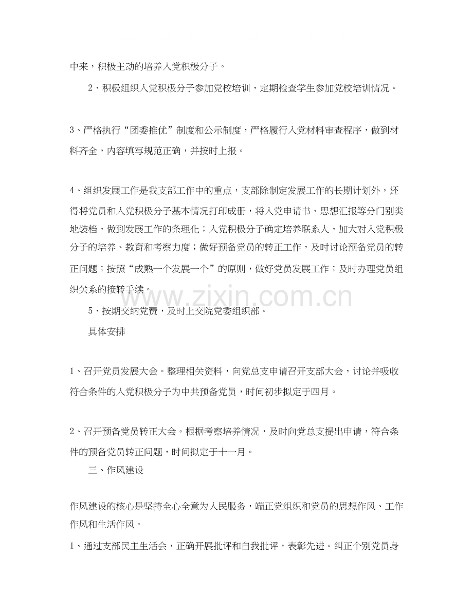 党支部上半年工作计划书.docx_第2页