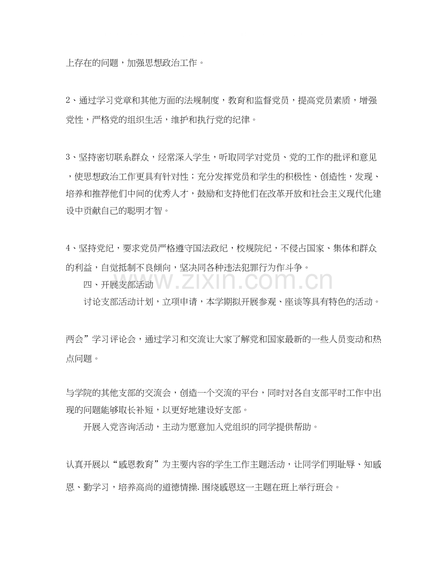 党支部上半年工作计划书.docx_第3页