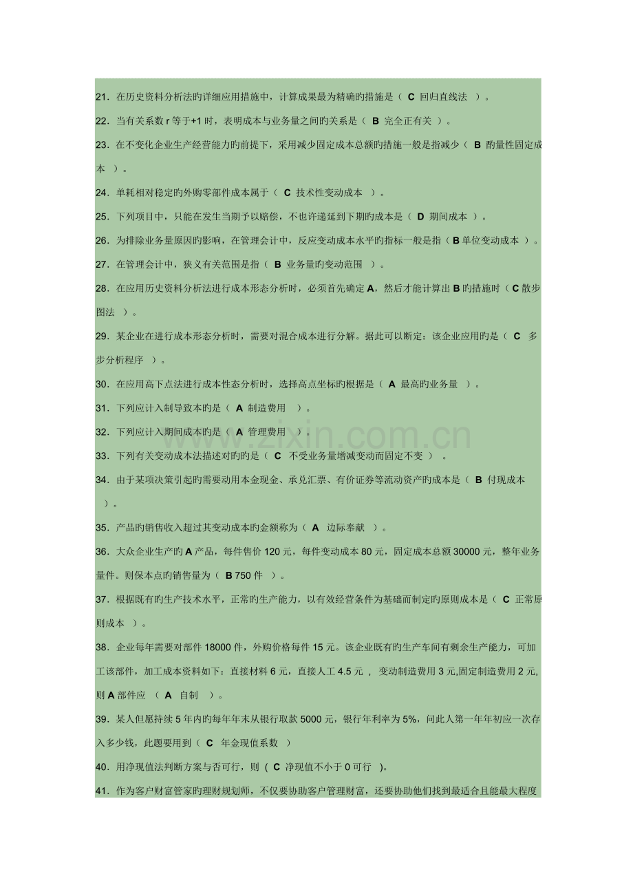 2022年形成性考核管理会计答案.doc_第2页