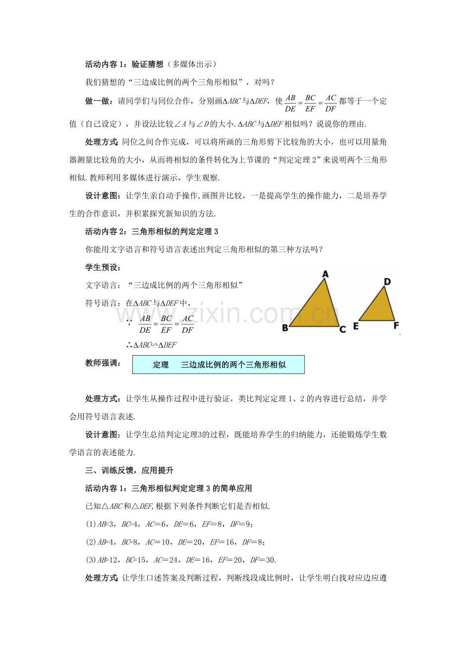 九年级数学上册 4.4.3 探索三角形相似的条件教案 （新版）北师大版-（新版）北师大版初中九年级上册数学教案.doc_第2页