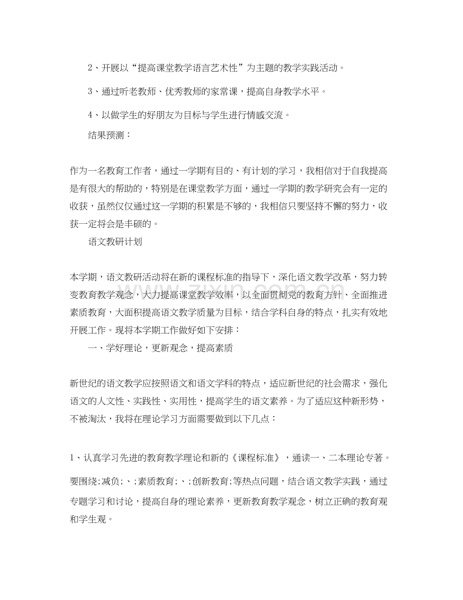 教师学习计划参考.docx_第2页