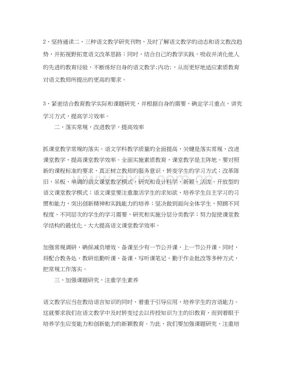 教师学习计划参考.docx_第3页