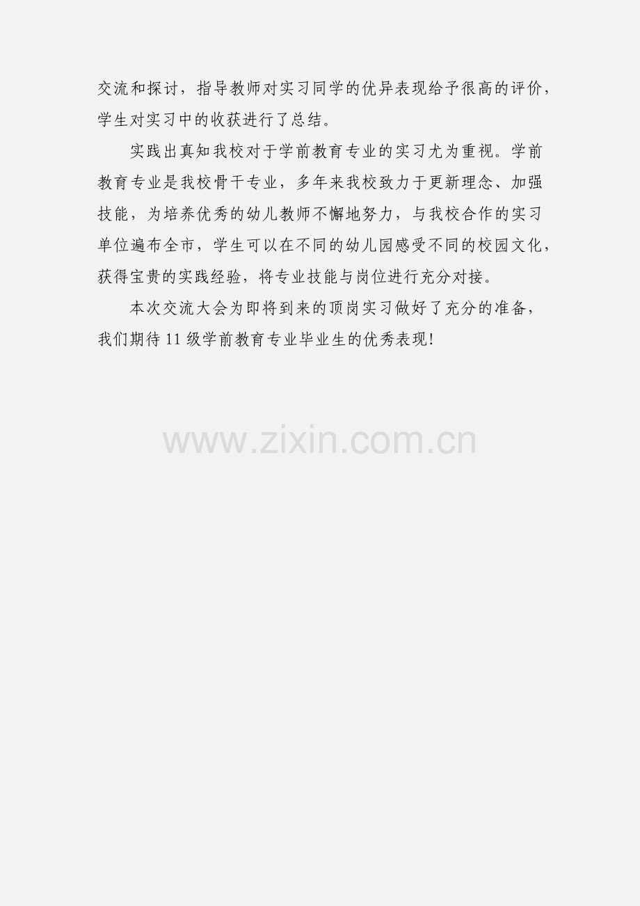 医学影像技术专业实习经验交流会通讯稿.docx_第2页