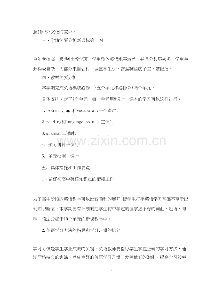 高一英语的教学计划.docx_第2页