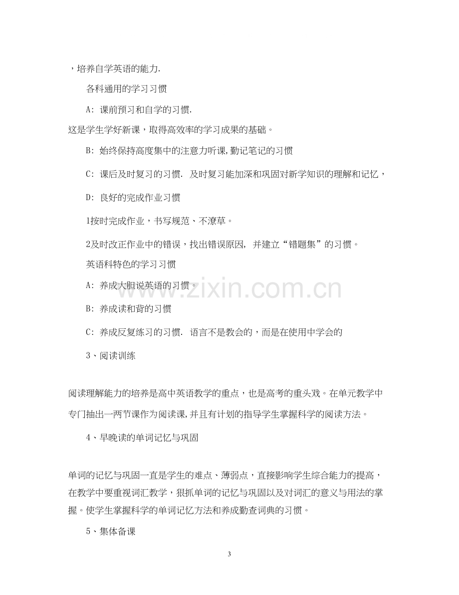 高一英语的教学计划.docx_第3页