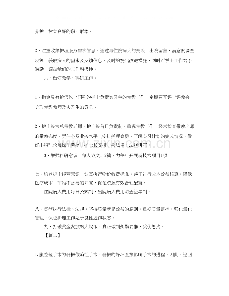 医院妇产科护理工作计划范文.docx_第3页