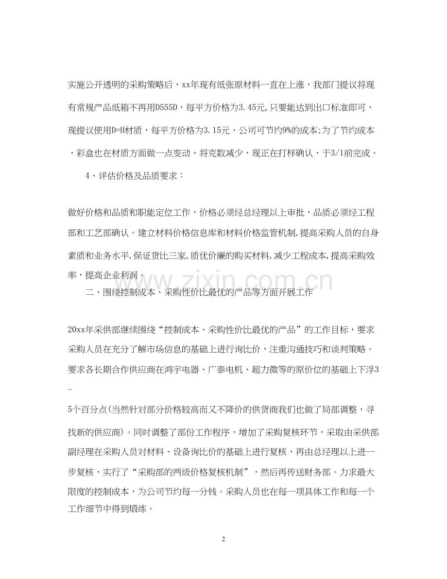 工作计划范文2.docx_第2页