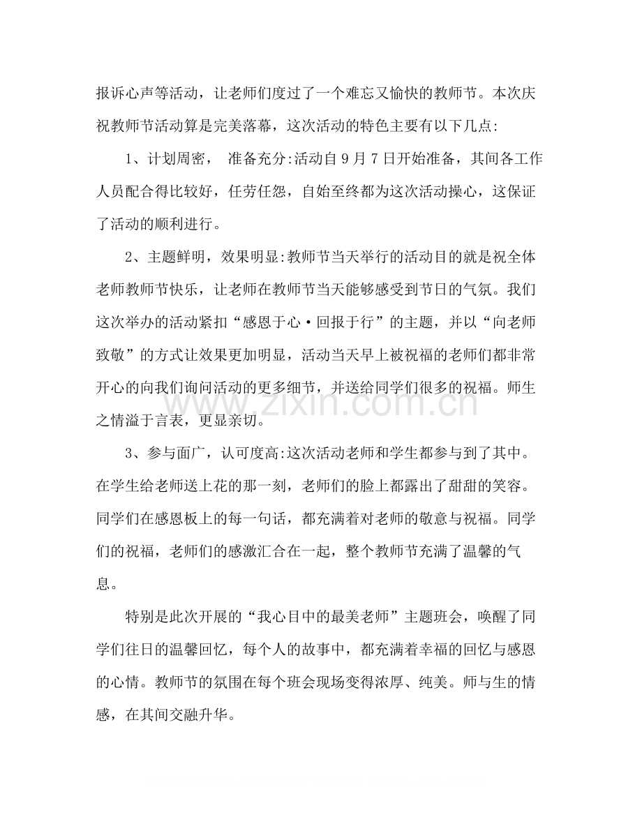 感恩教师节_大学活动总结.docx_第2页