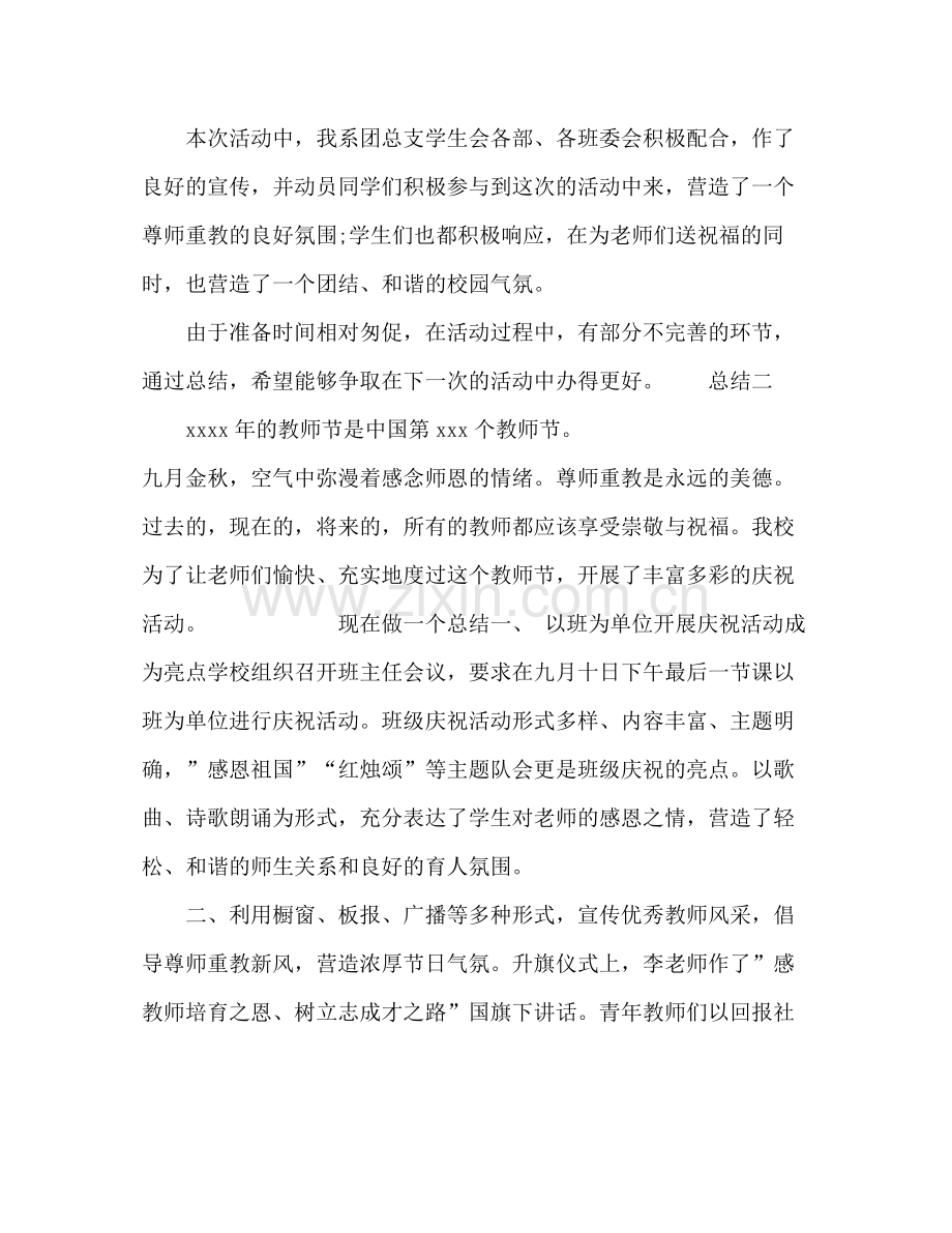 感恩教师节_大学活动总结.docx_第3页