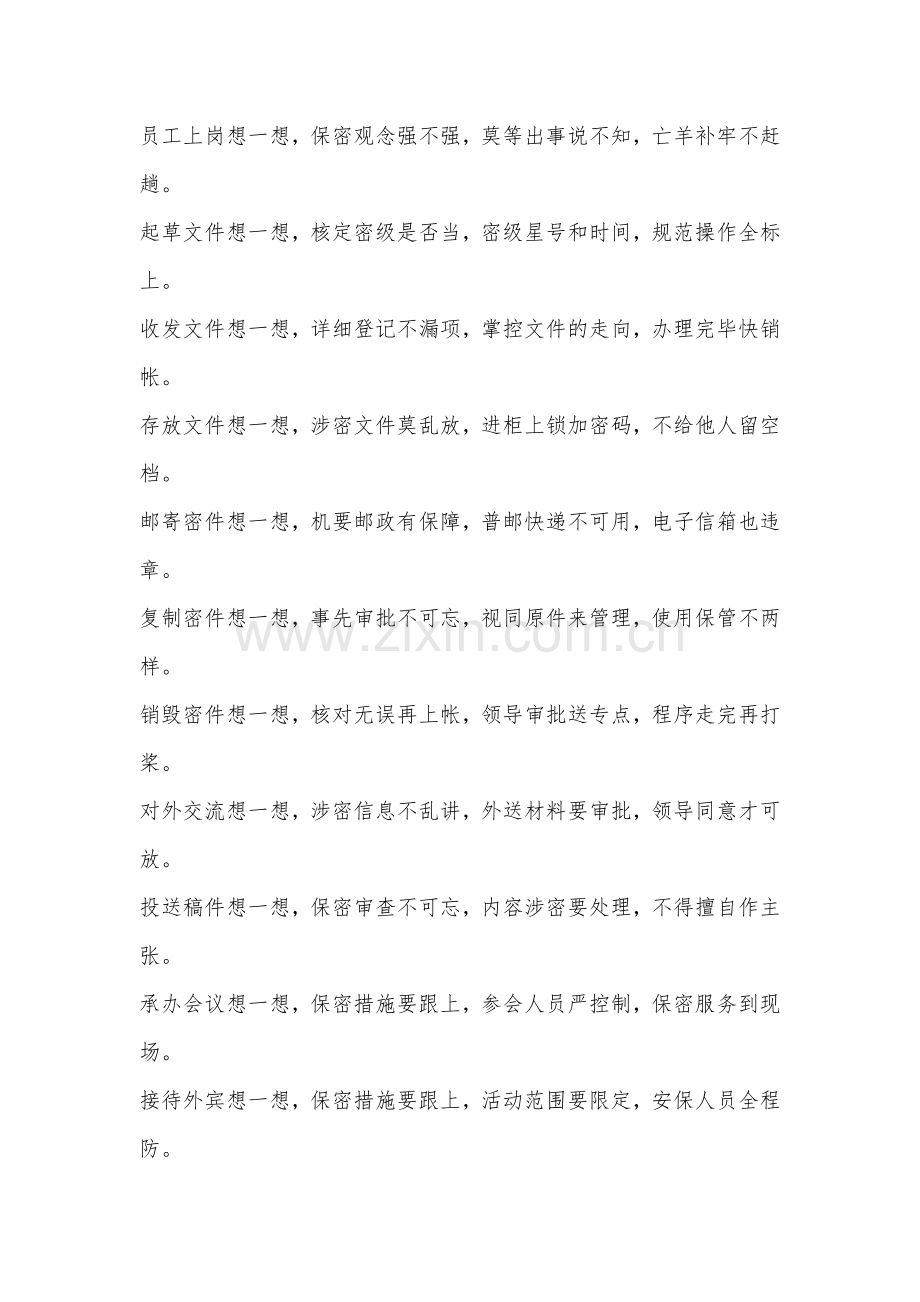 保密工作十个想一想.docx_第1页