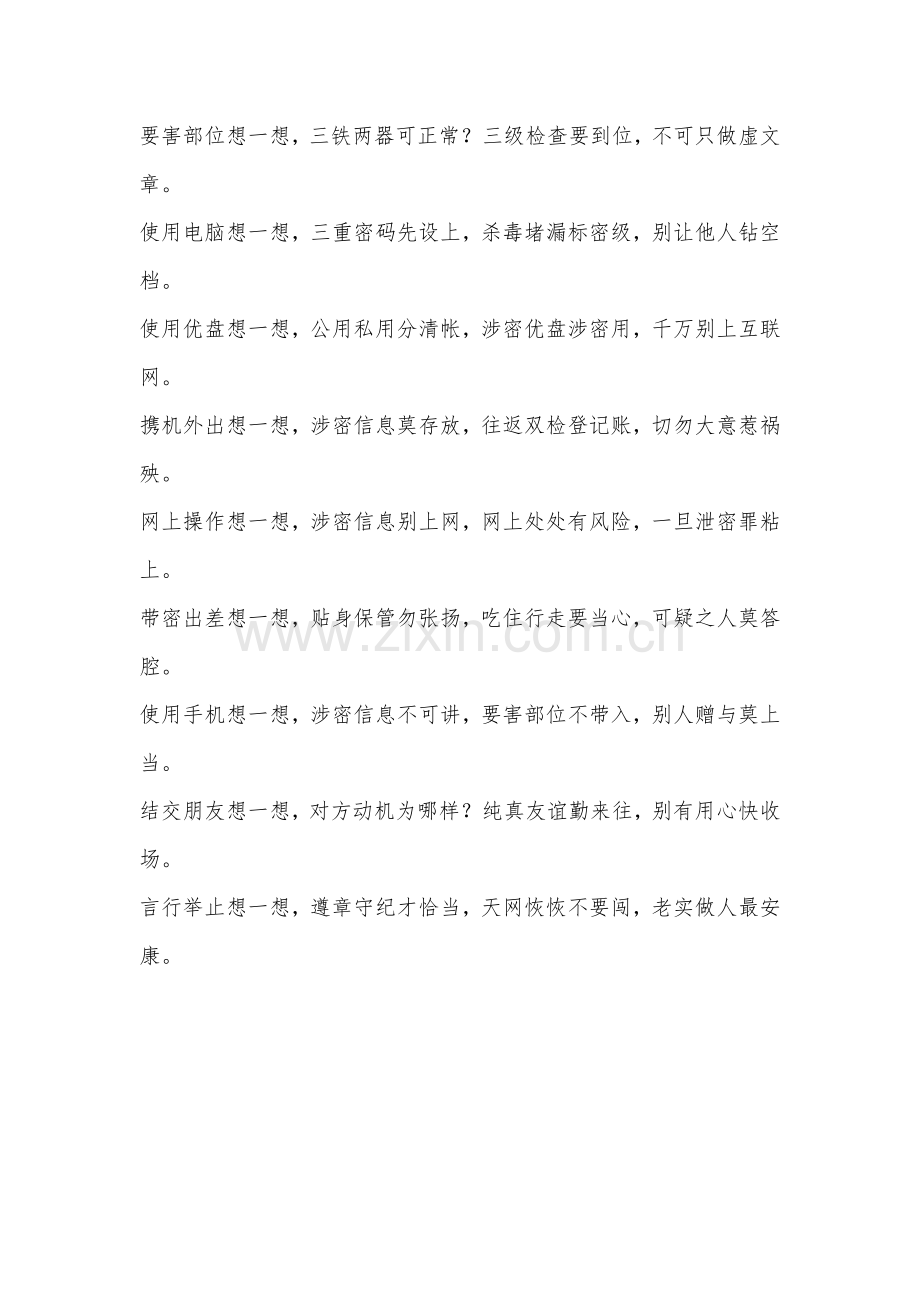 保密工作十个想一想.docx_第2页