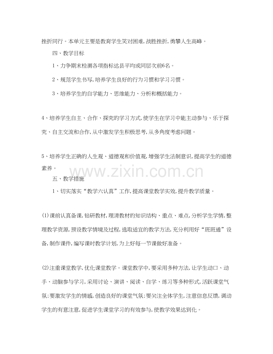 八年级政治教学计划书.docx_第3页