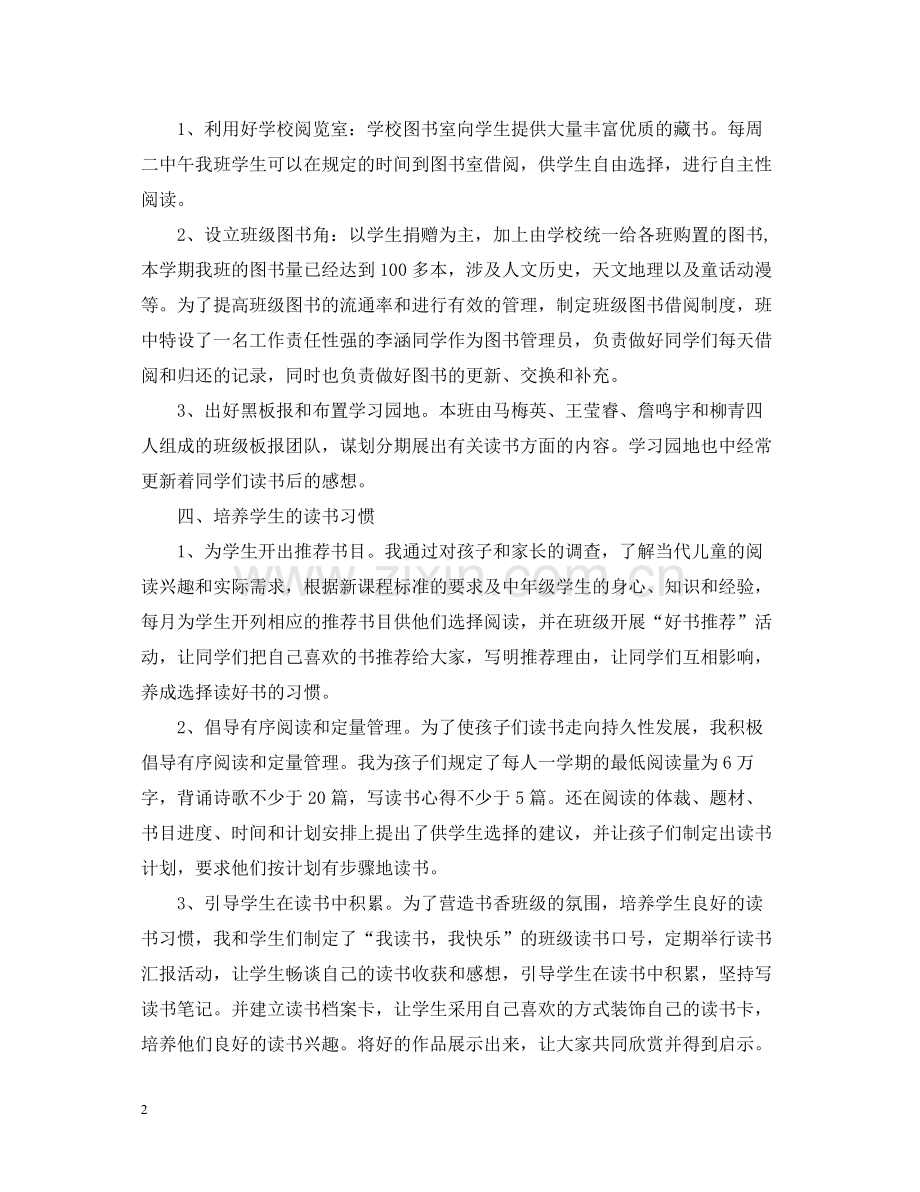 关于班级读书活动总结三篇.docx_第2页