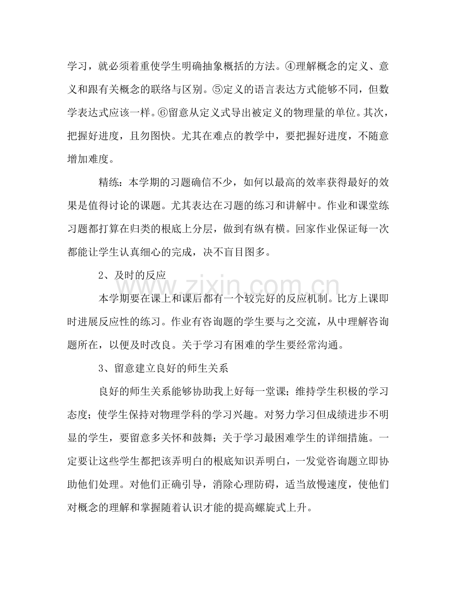 高三第二学期物理教学参考计划.doc_第2页